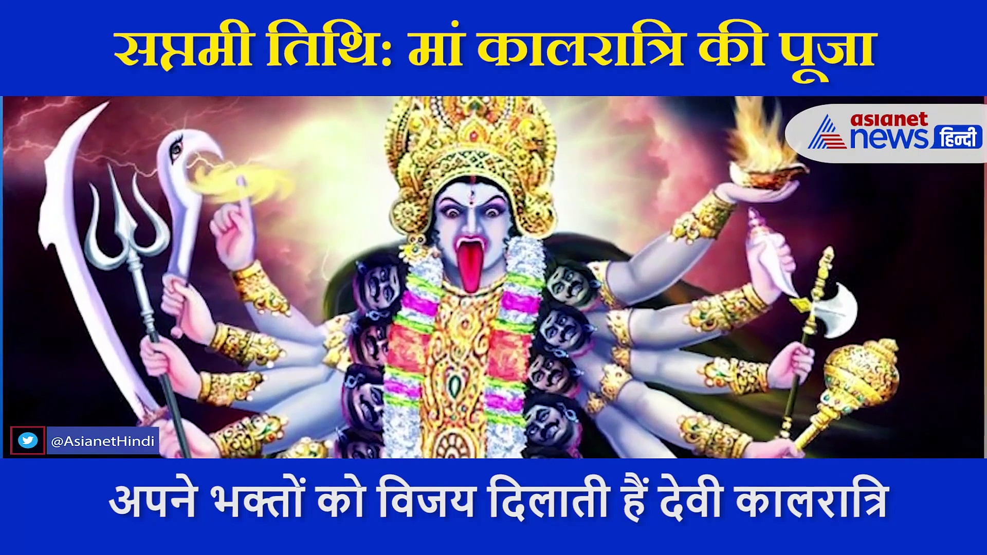 काला रंग, खुले बाल और चीते के चर्म की साड़ी... विकराल है मां कालरात्रि का रूप, जानें क्यों जरूरी है पूजा?