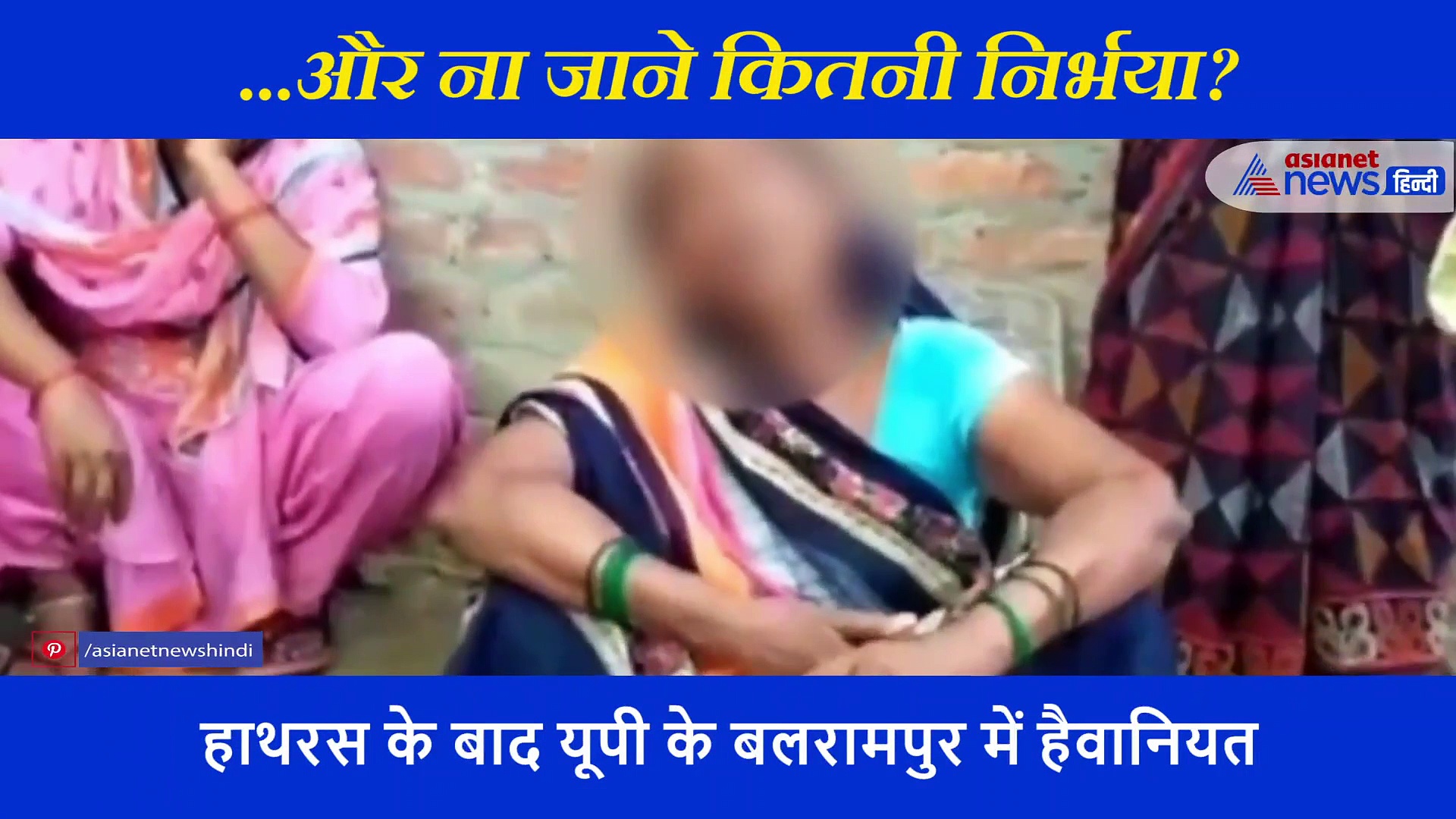 कमर और पैर टूटे हुए थे...शरीर छलनी था, बलरामपुर पीड़िता की मां ने बताई बेटी के साथ हुई हैवानियत