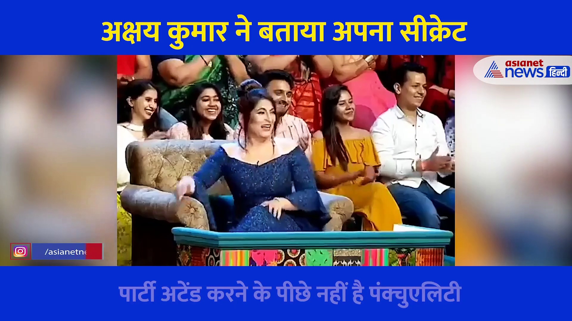 अक्षय कुमार ने खोला अपना सबसे बड़ा सीक्रेट, कपिल शर्मा के शो पर स्वीकारी ये बात