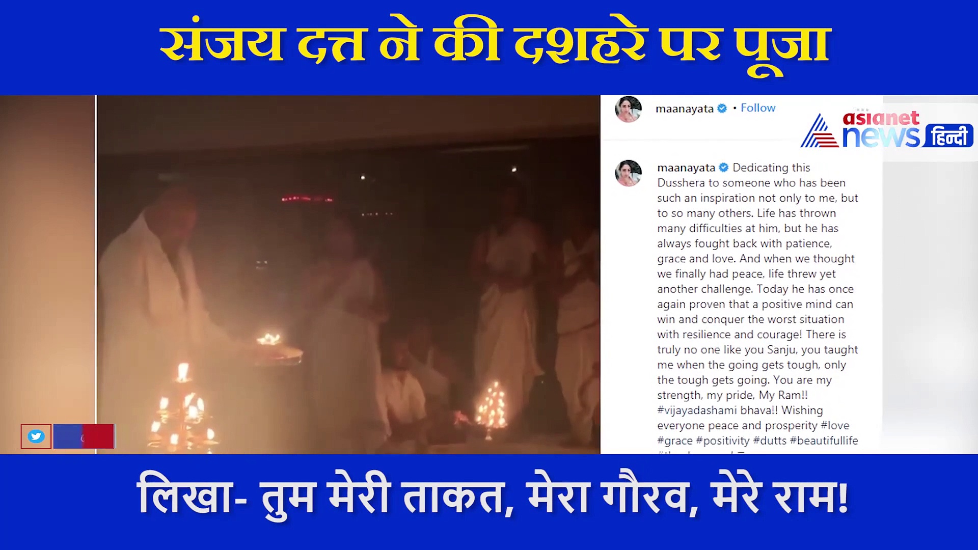 कैंसर को हराने के बाद संजय दत्त ने दशहरे पर किया अनुष्ठान, पूजा में रखी खुद की भी तस्वीर, देखें वीडियो