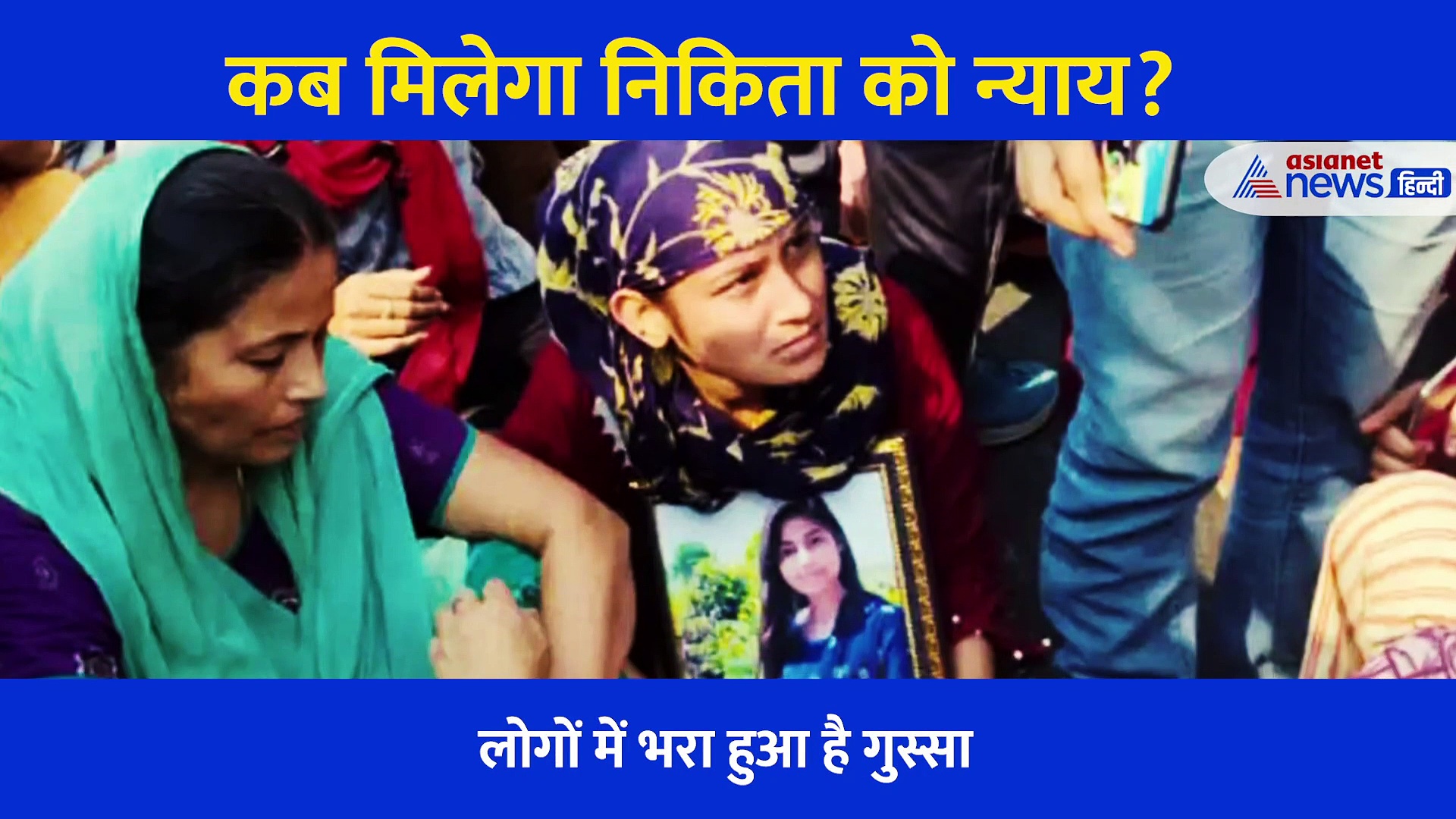 निकिता हत्याकांड में पुलिस के हत्थे चढ़ा तीसरा आरोपी