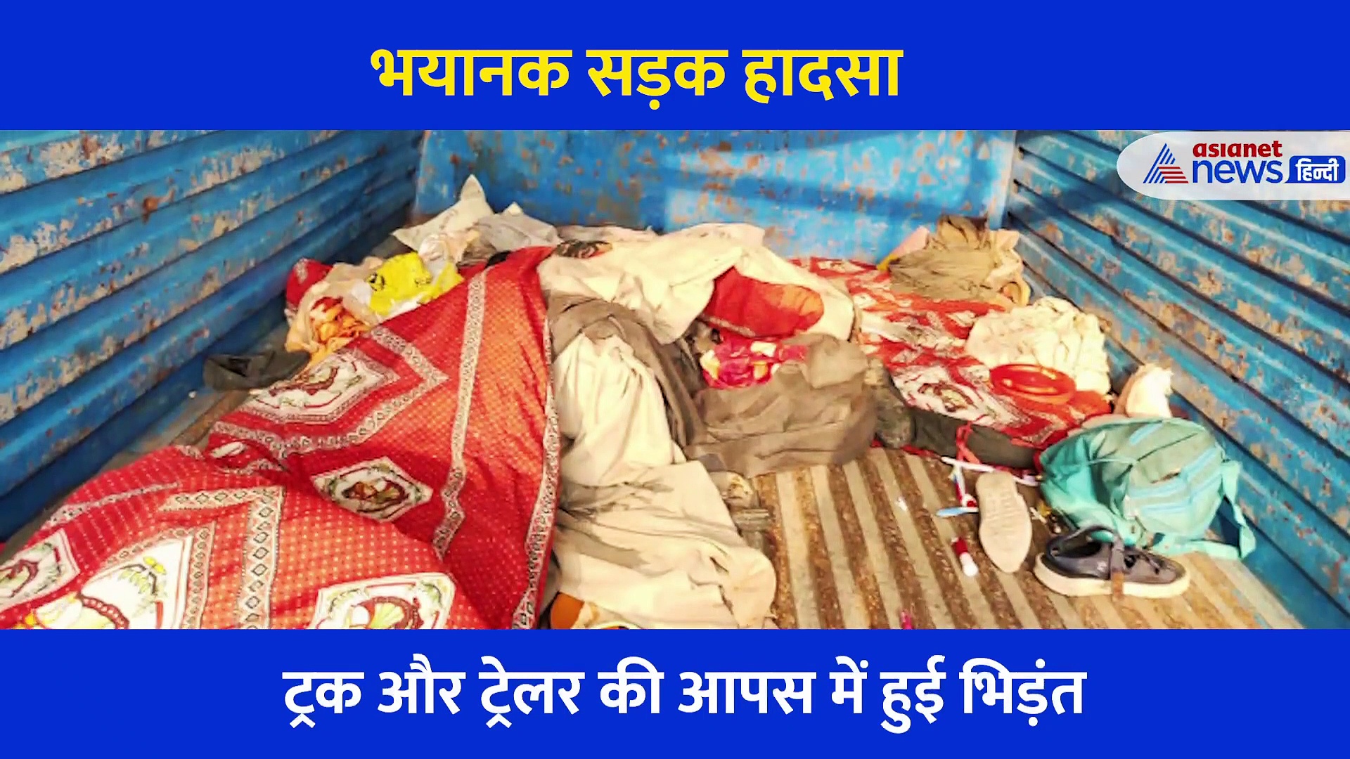 Video: कोई ट्रक के नीचे कुचला तो किसी की गई दशहत से जान... भयानक सड़क हादसे का शिकार बने 27 लोग