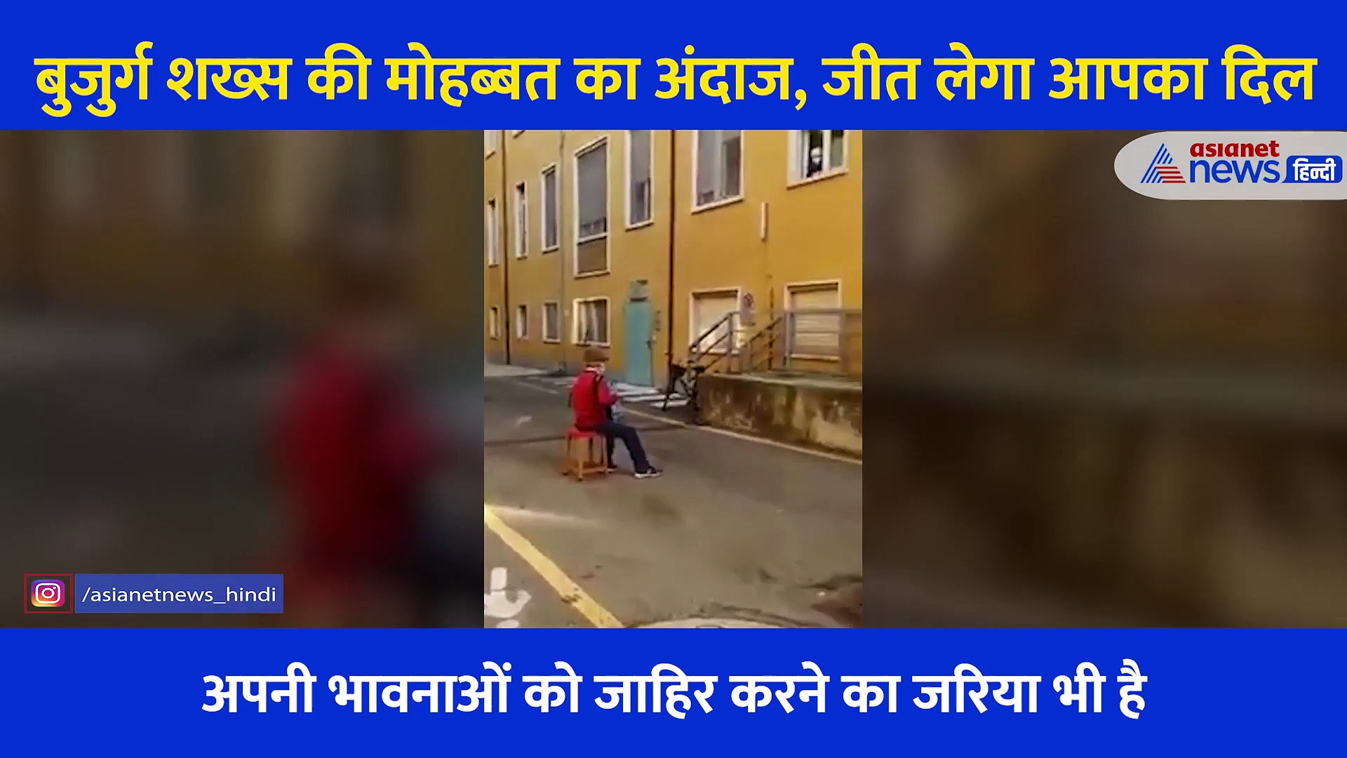 81 साल के शख्स को अस्पताल ने पत्नी से मिलने से रोका, बाहर बैठकर करने लगे ये काम