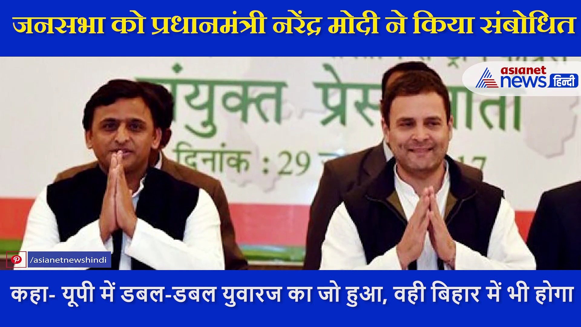 तेजस्वी यादव और राहुल गांधी पर गरजे PM Modi, Chapara में रैली के दौरान कही ये बात