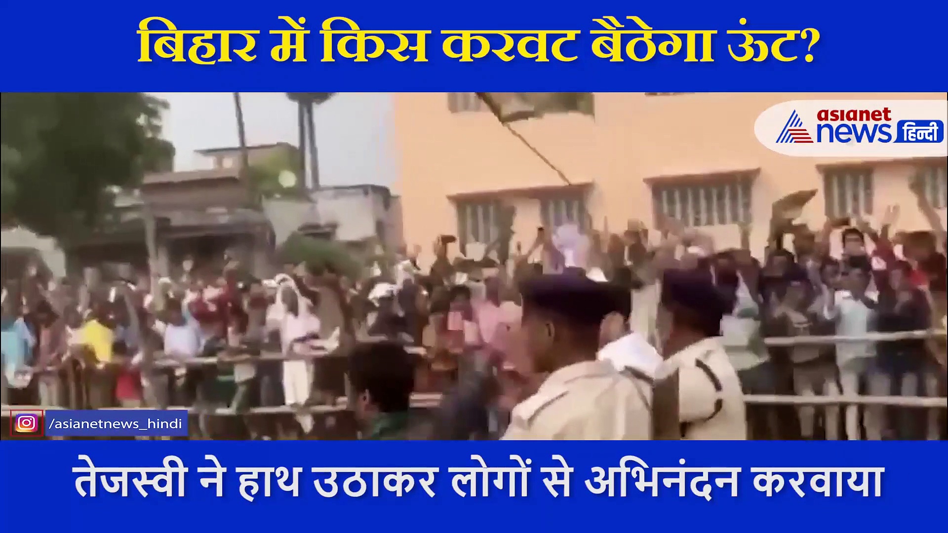 रैली में पैर छूने कूद गया एक गरीब शख्स, तेजस्वी यादव ने हाथ उठा कर लगाया गले, देखें वीडियो