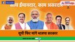 BJP releases election advertisement campaign in UP
