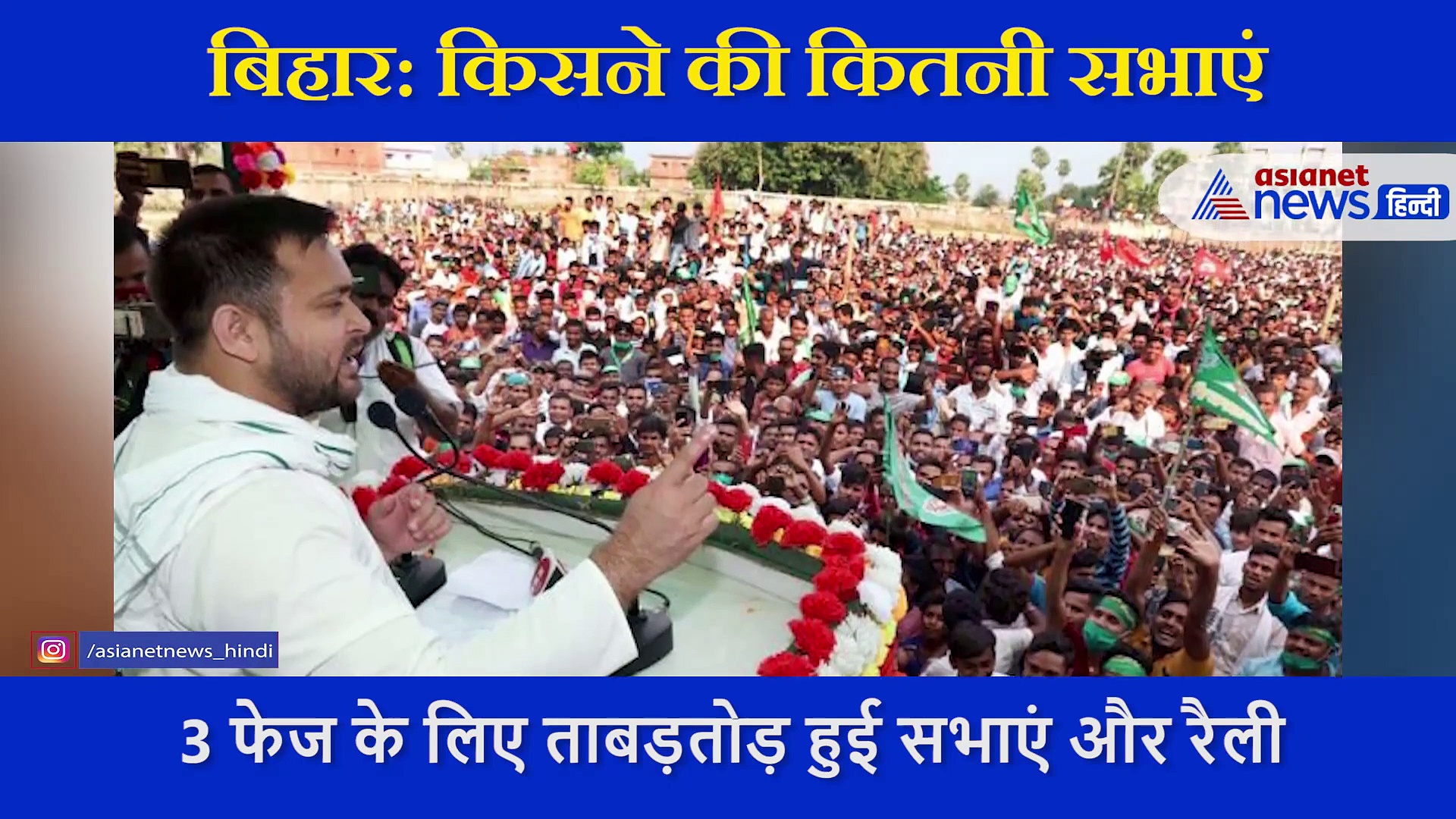 NDA की 1000 सभाएं और रैली तो तेजस्वी ने तोड़ा ये रिकॉर्ड... जानें कहां खत्म हुआ बिहार का चुनावी शोर