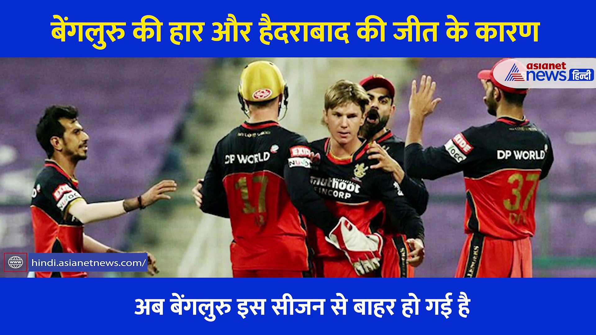 IPL 2020: कोहली की ये एक गलती पूरी टीम को पड़ गई भारी, एक्सपर्ट ने बताए हैदराबाद  से क्यों हारी  बेंगलुरु