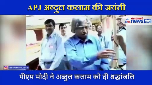 राष्ट्रपति का पद छोड़ने के बाद APJ अब्दुल कलाम ने क्या किया था? पीएम मोदी ने सुनाया किस्सा