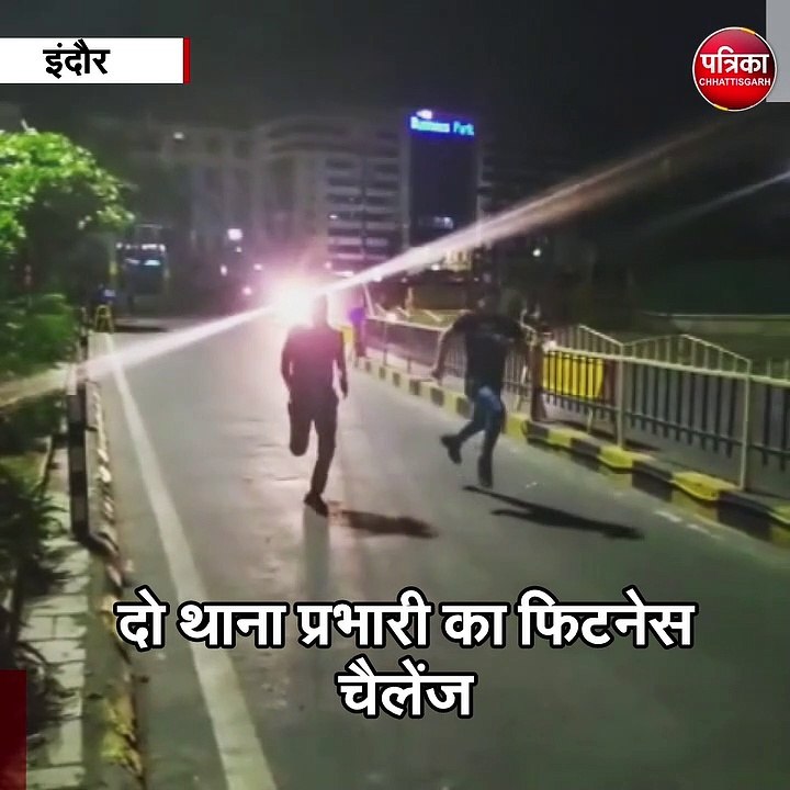 इंदौर  : दो थाना प्रभारी का फिटनेस चैलेंज