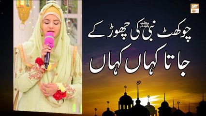 Chokhat Nabi ki Chor k Jata Kahan Kahan - Hooria Faheem - Seerat e Ameer Hamza R.A