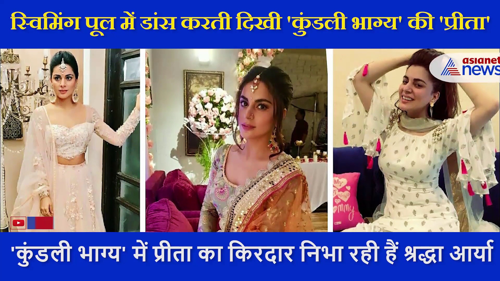 स्विमिंग पूल में डांस करती दिखी 'कुंडली भाग्य' की 'प्रीता',  सहेलियों के साथ ऐसे लगाए पानी में ठुमके