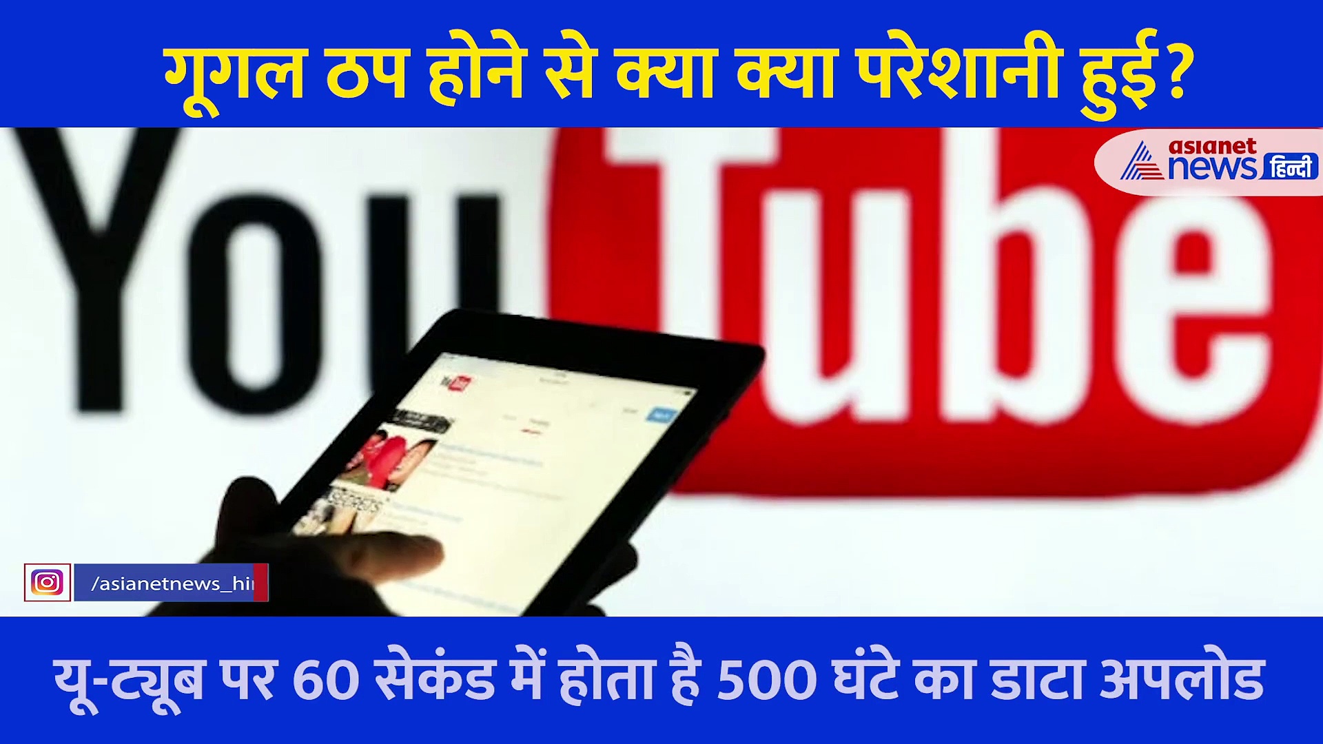 Google ठप होने पर लोगों ने सर्च किया is google is down? मिला ये मजेदार जवाब