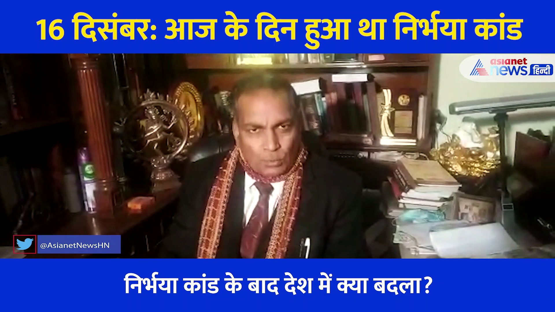 16 December: आज के दिन हुआ था Nirbhya case, दोषियों के वकील ने फिर दोहराईं वही बातें