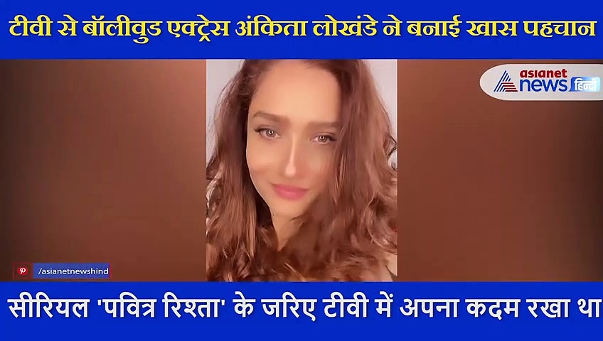 अंकिता लोखंडे ने यो यो हनी सिंह के फर्स्ट किस पर दिखाए गजब के एक्सप्रेशंस, एक्ट्रेस ने खुद शेयर किया VIDEO