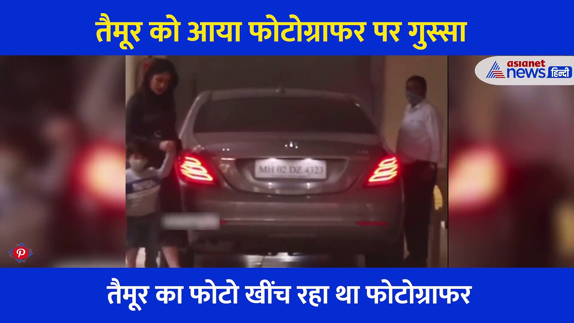 फोटो खींचने से परेशान तैमूर ने फोटोग्राफर को दिखाई लात, चिल्लाकर कहा अब No Photo, वायरल हो रहा ये वीडियो