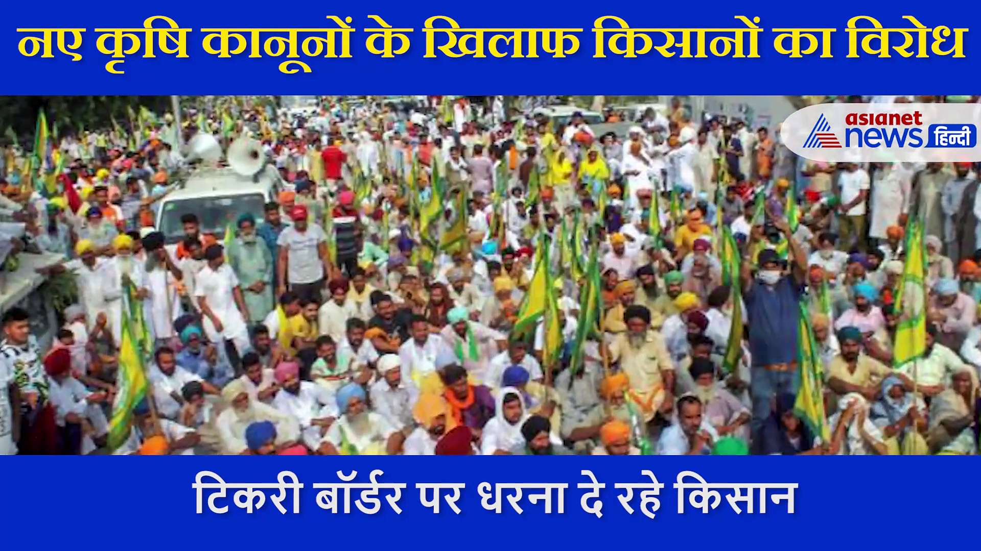 किसानों के आंदोलन का 22वां दिन,  एक्सपर्ट ने बताई 3 वो वजह जिसके कारण नहीं बन रही बात