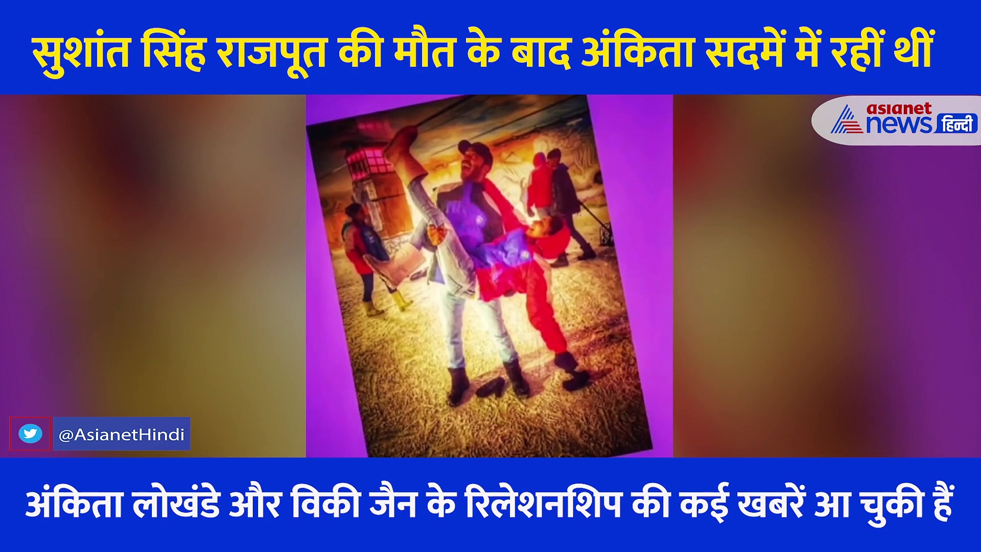 अंकिता लोखंडे ने विकी जैन के साथ शेयर किया रोमांटिक वीडियो, इस अंदाज में नजर आई एक्ट्रेस