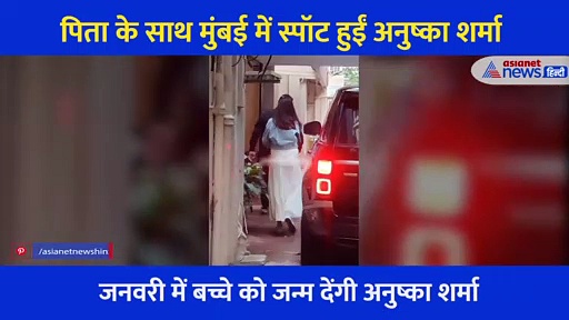पिता के साथ दिखीं अनुष्का शर्मा, व्हाइट ड्रेस में दिखा 8 महीने का बेबी बंप... चेहरे पर साफ नजर आई थकान
