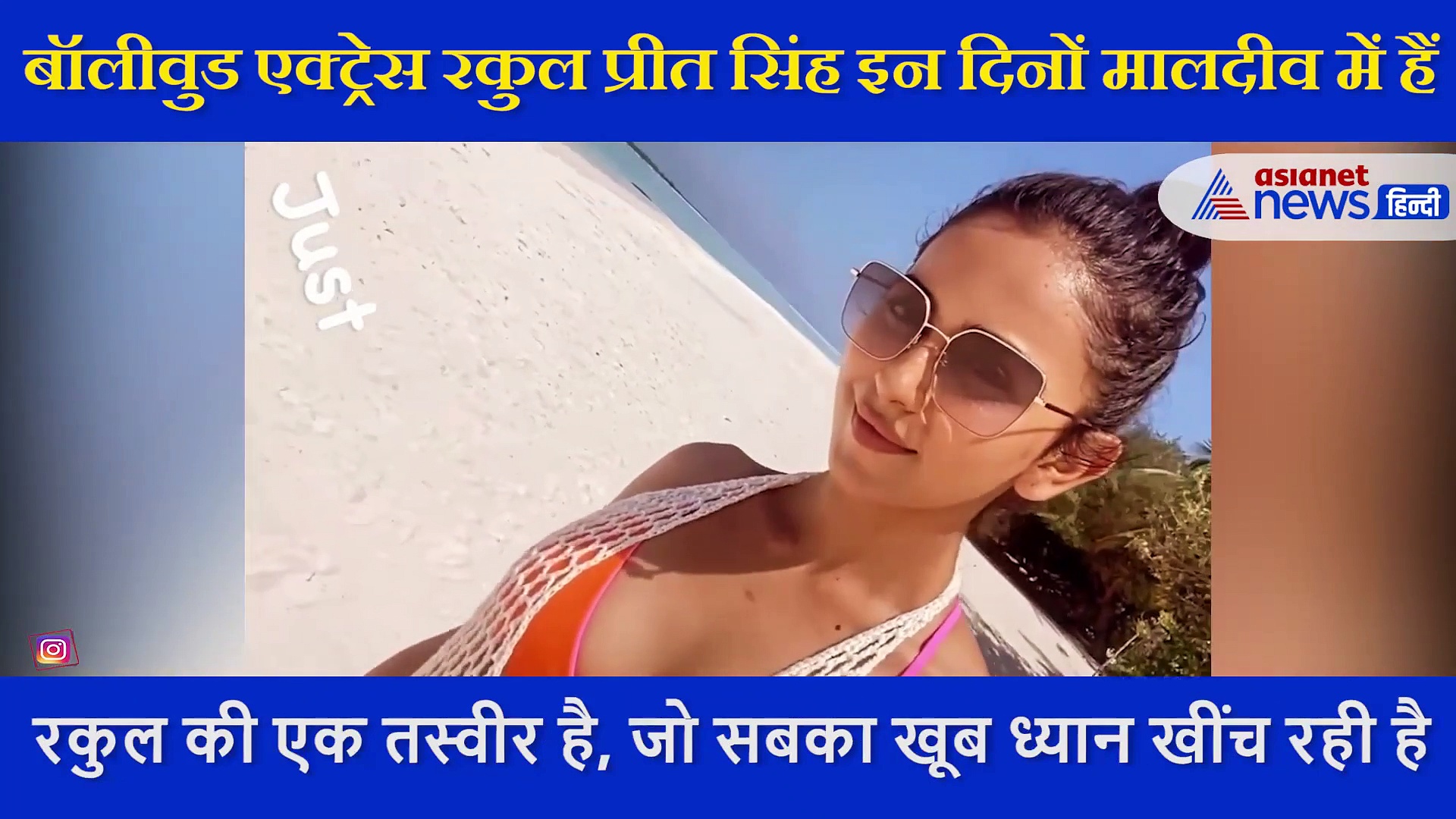 समुद्र किनारे रकुल प्रीत सिंह ने दिए  जबर्दस्त पोज, एक्ट्रेस का ग्लैमरस अंदाज का VIDEO