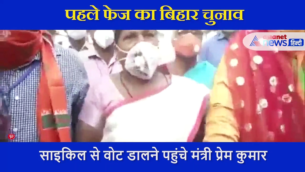 Video: साइकिल से वोट डालने पहुंचे मंत्री प्रेम कुमार, लेकिन भूल गए बिहार चुनाव का पहला नियम