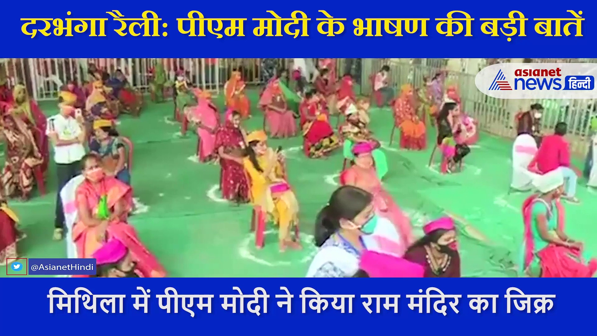 दरभंगा रैली: एक एक कर पीएम मोदी ने गिनाई उपलब्धियां , ये है पहली रैली की 10 बड़ी बातें