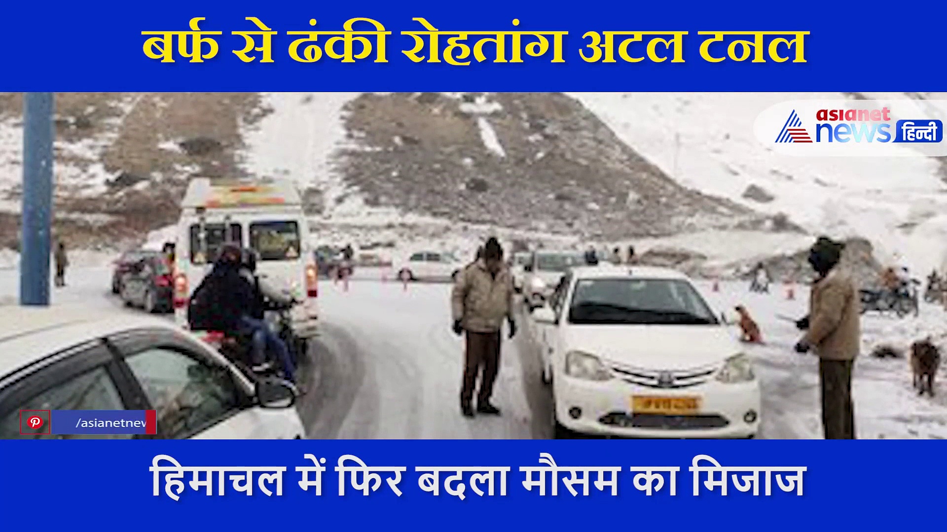 बर्फ के पहाड़ों को चीरता एक रास्ता...उद्घाटन के 3 महीने बाद दिखा अटल टनल का खूबसूरत नजारा, देखें वीडियो