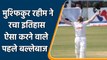 SL vs Ban: History created by Mushfiqur Rahim, Joins Kohli-Root in elite club | वनइंडिया हिन्दी