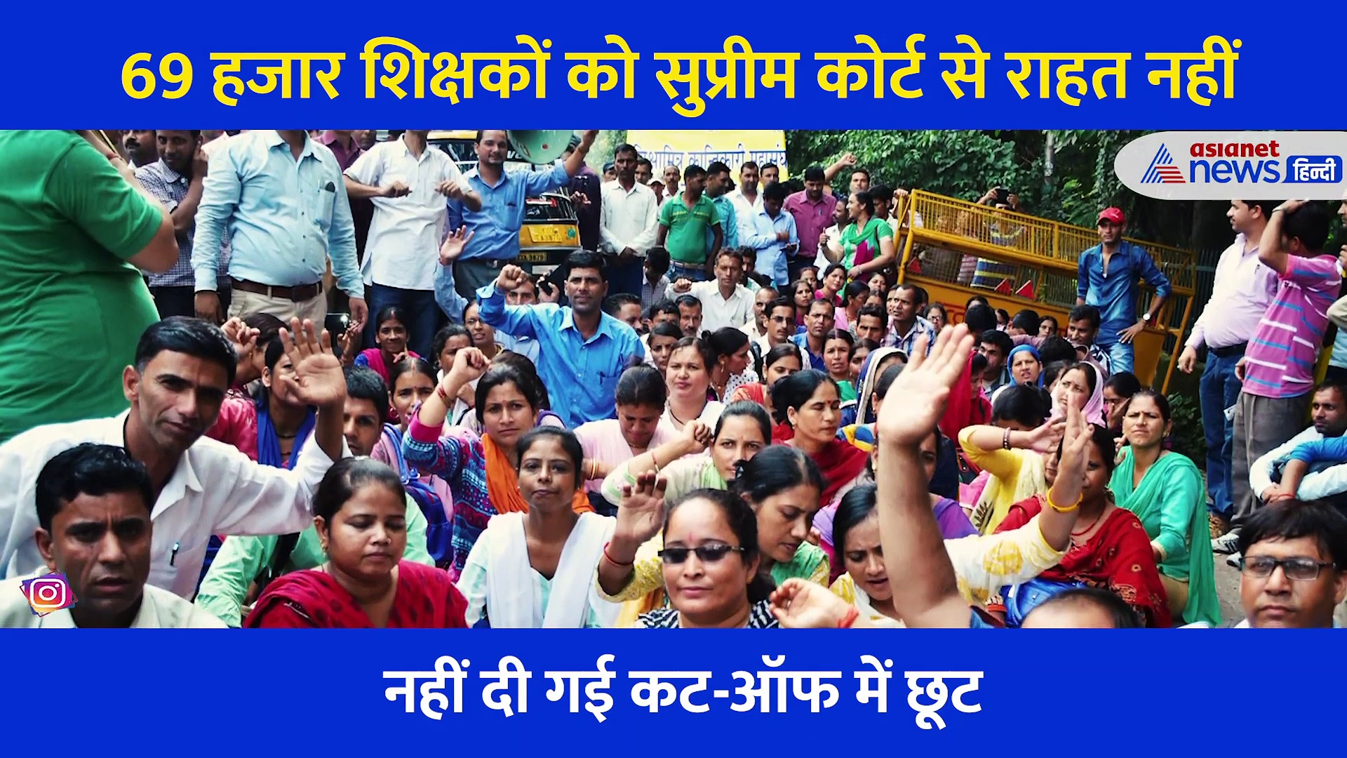 सुप्रीम कोर्ट ने शिक्षकों को दिया बड़ा झटका