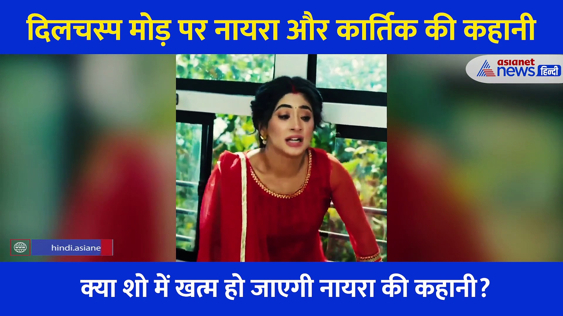 ये रिश्ता क्या कहलाता है.... खाई से गिरी नायरा क्या फिर आएगी वापस? क्या मोड़ लेगी कार्तिक की जिंदगी