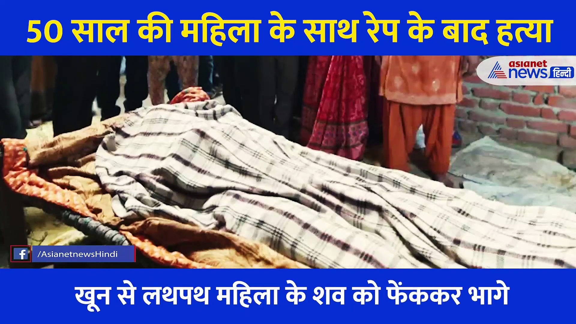 बदायूं: जिस मंदिर में रोज पूजा करती थी महिला वही पुजारी निकला दरिंदा, सामने आईं हैवानियत की तस्वीरें