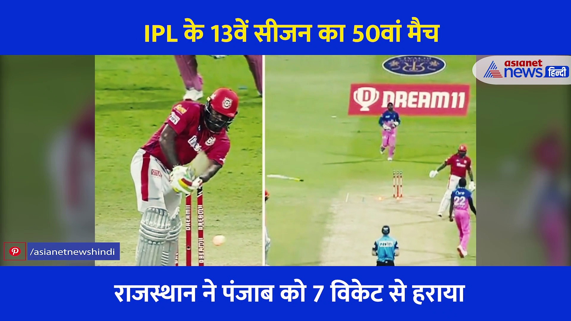 IPL 2020 शतक से चूकने पर क्रिस गेल ने खोया आपा, पिच पर ही पटक दिया बैट, देखें VIDEO