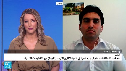 محكمة الاستئناف تصدر حكمها في قضية لافارج