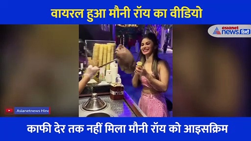 आइसक्रीम ना मिलने पर खिसियाई टीवी की 'नागिन'...  गुस्से में शख्स को दिया ऐसा रिएक्शन