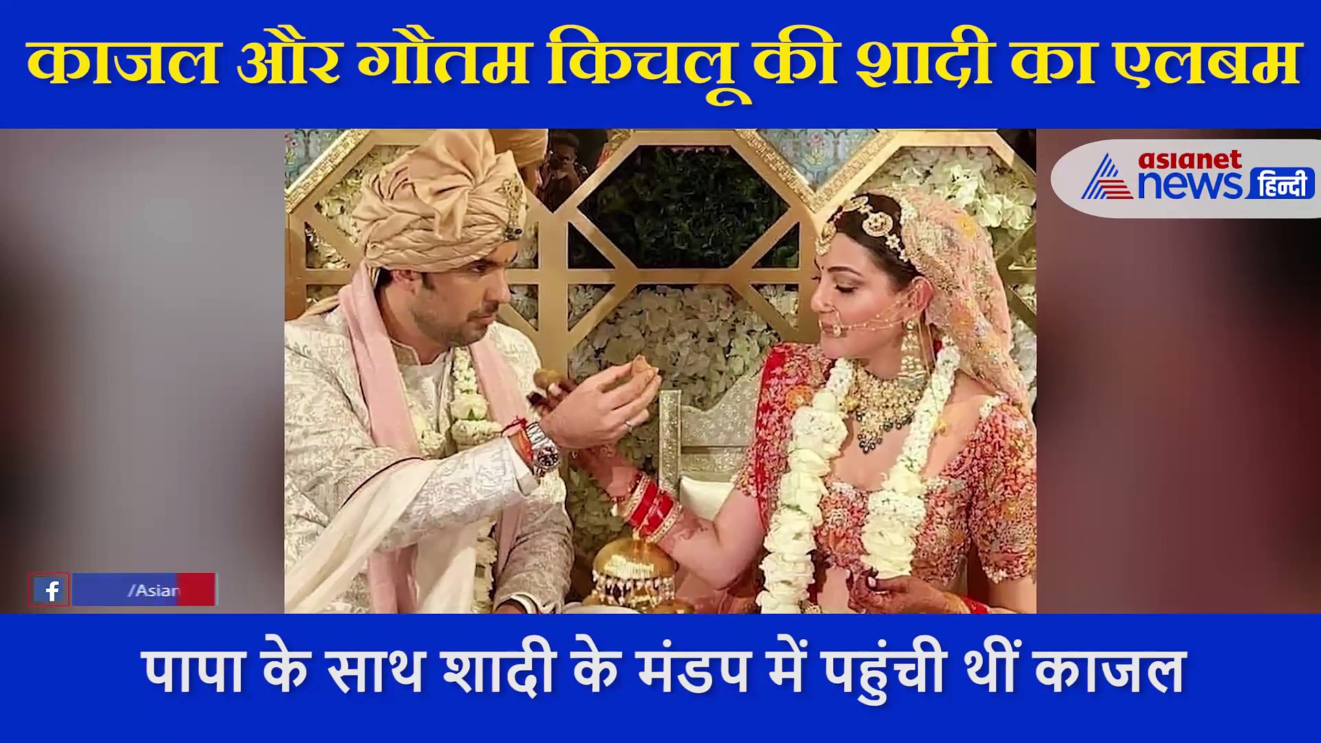 शादी में पति के सिर पर हाथ रख अजय देवगन की एक्ट्रेस ने खाई कसम, देखें शादी के UNSEEN वीडियो और फोटो