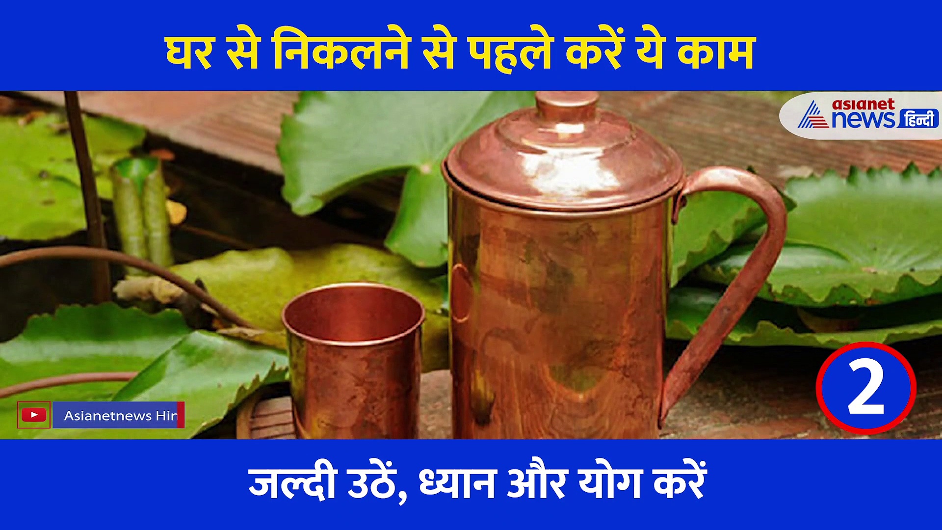 इंटरव्यू में जाएं या गर्लफ्रेंड से मिलने, घर से निकलने से पहले जरूर कर लें ये काम, कभी नहीं होंगे असफल