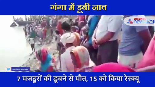 गंगा में पलटी 100 लोगों से भरी नाव, एक बाद एक बिछती चली गईं लाशें... देखें दर्दनाक वीडियो