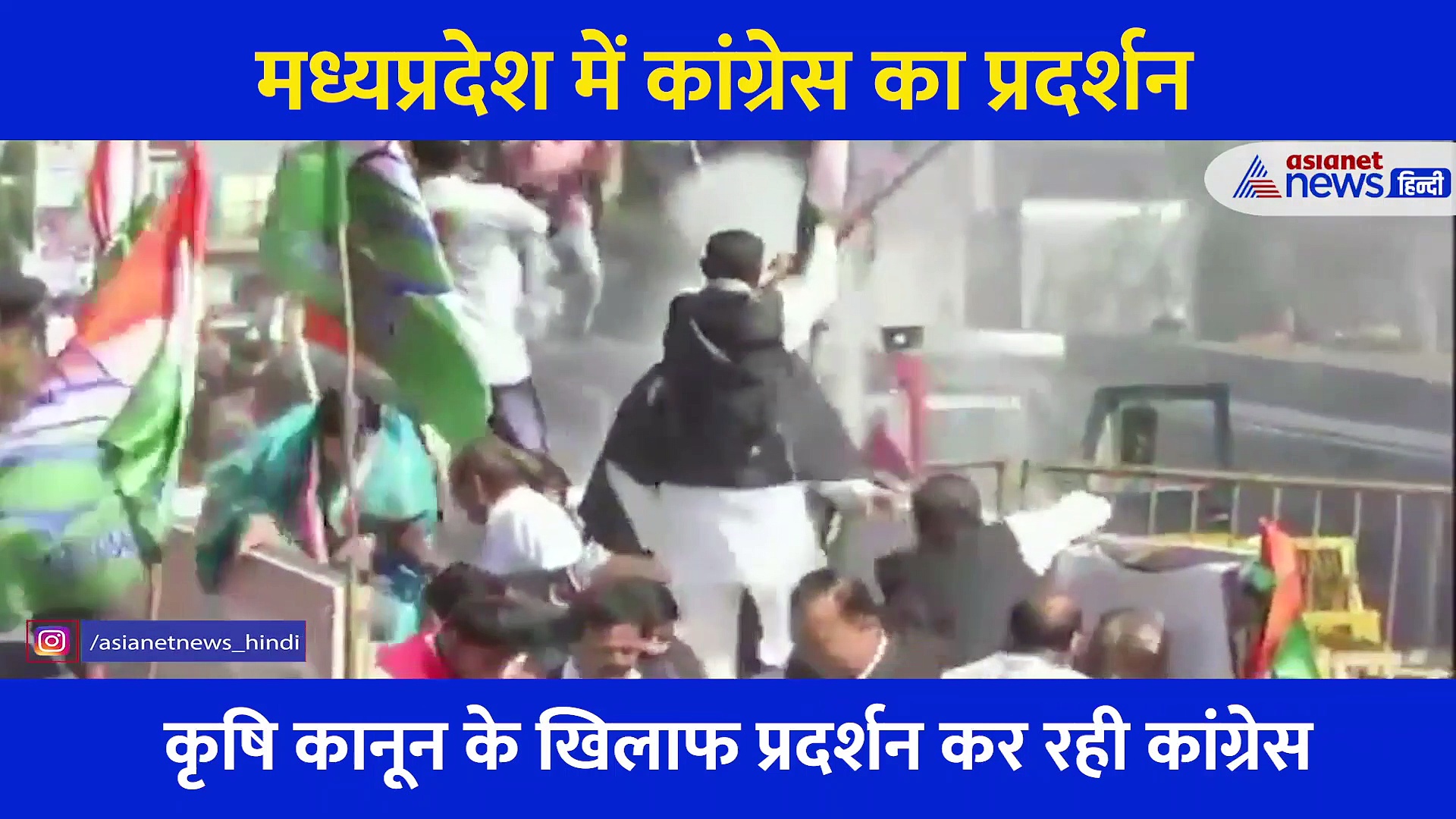 Video: MP में कांग्रेस का प्रदर्शन, पुलिस ने बरसाए डंडे, वॉटर कैनन और आंसू गैस भी छोड़ी...20 नेता गिरफ्तार
