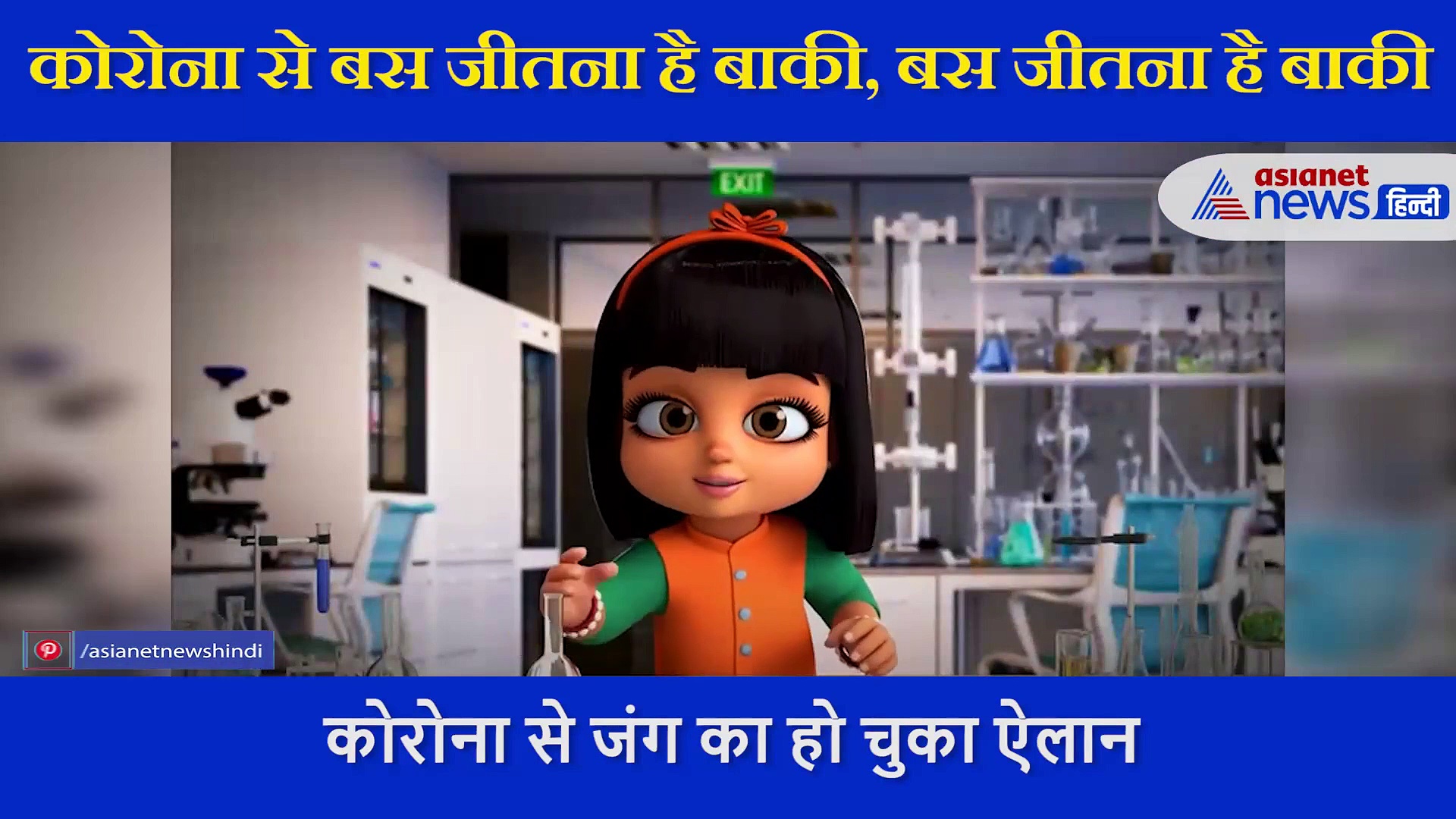 Video: कोरोना से जंग का हो चुका ऐलान, नेपाल से श्रीलंका तक बज रहा भारत का डंका