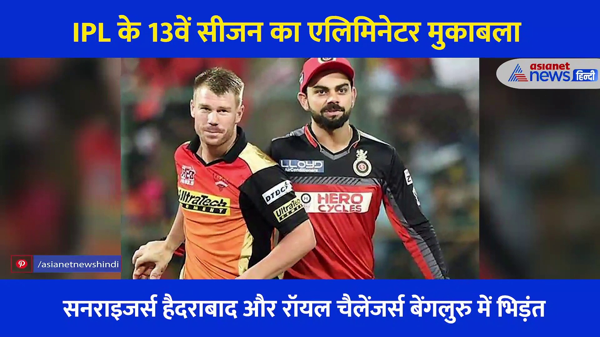 IPL 2020  में आज हैदराबाद vs बेंगलुरु, एक्सपर्ट ने बताया आज कौन मार सकता है बाजी