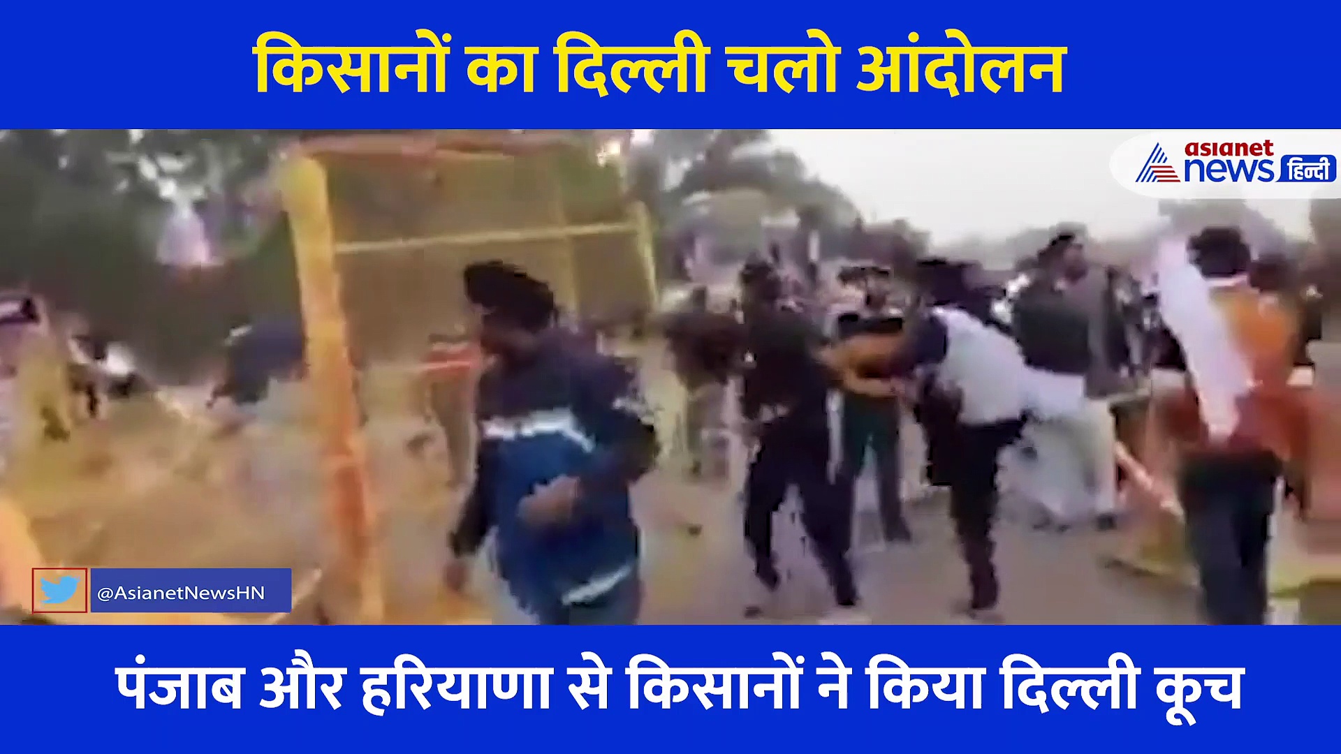 Video:  दिल्ली की ओर बढ़े  किसानों का भड़का गुस्सा... फ्लाई ओवर पर किया जमकर हंगामा, नदी में फेंके बैरीकेड्स