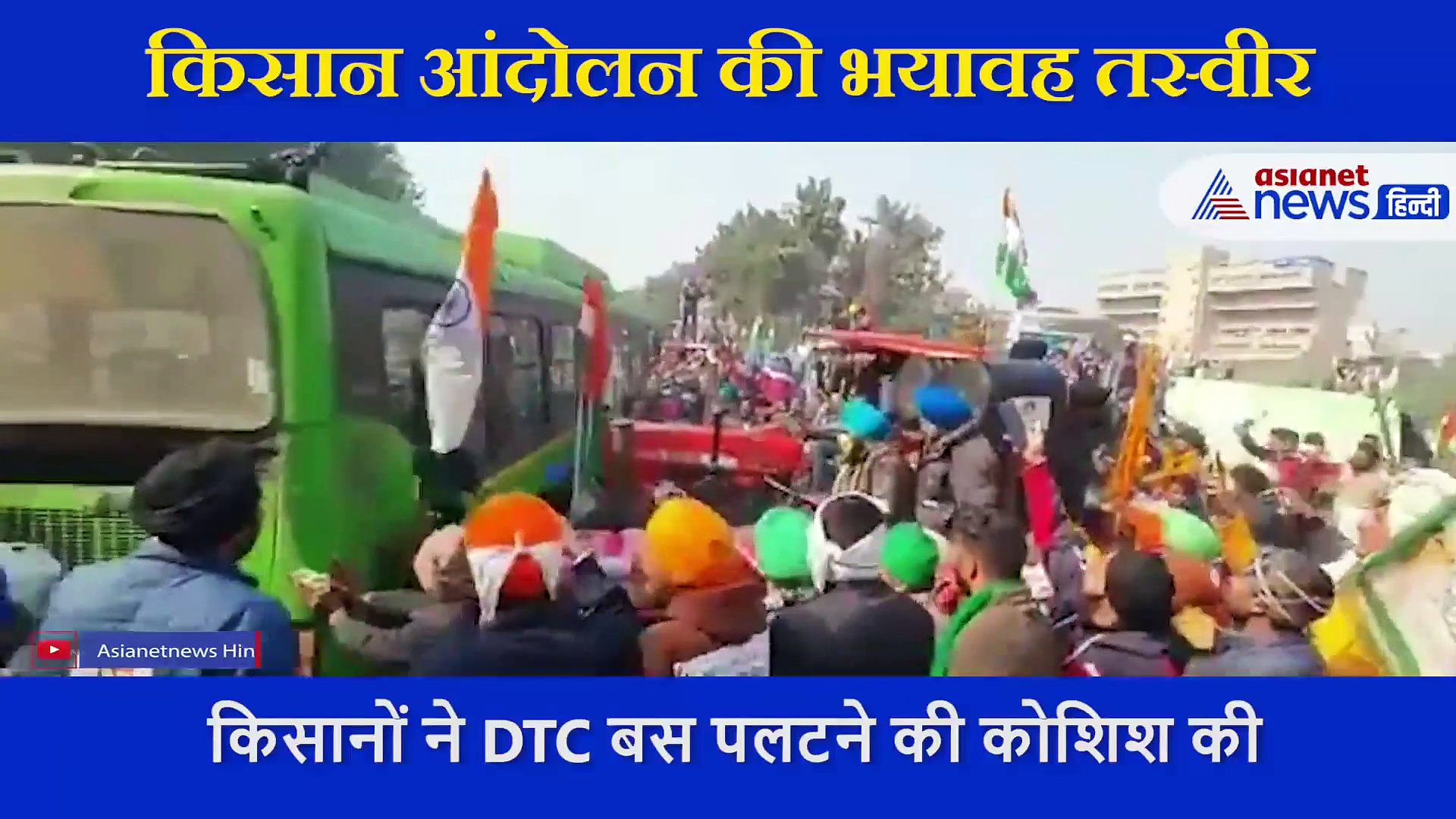 दंगे की भयंकर तस्वीर, पहले बस पलटने की कोशिश की, सफल नहीं हुए तो ट्रैक्टर से मारी टक्कर