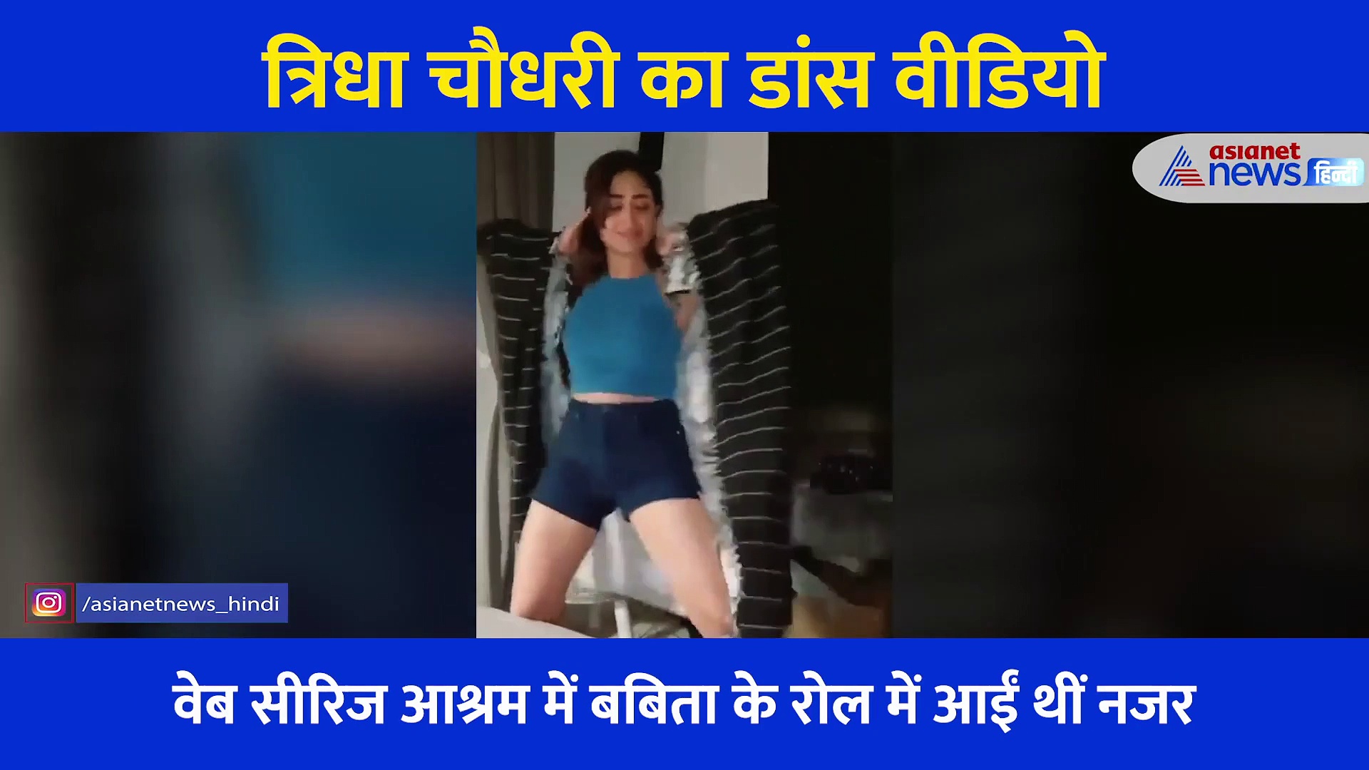 'आश्रम' की बबिता का ये डांस हो रहा है वायरल... 'काशीराम बाबा' के साथ इंटीमेट होकर मचा चुकी हैं तहलका