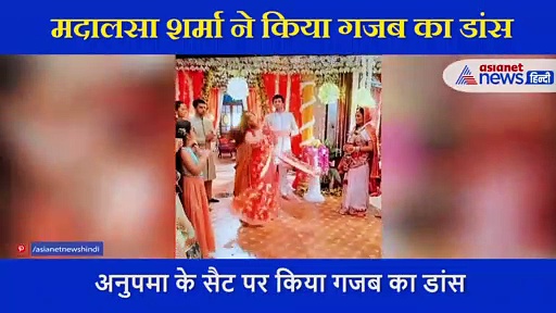 मिथुन चक्रवर्ती की बहू मदालसा ने लाल साड़ी में किया ग्लैमरस डांस,  वीडियो देख हैरान हो रहे हैं फैंस