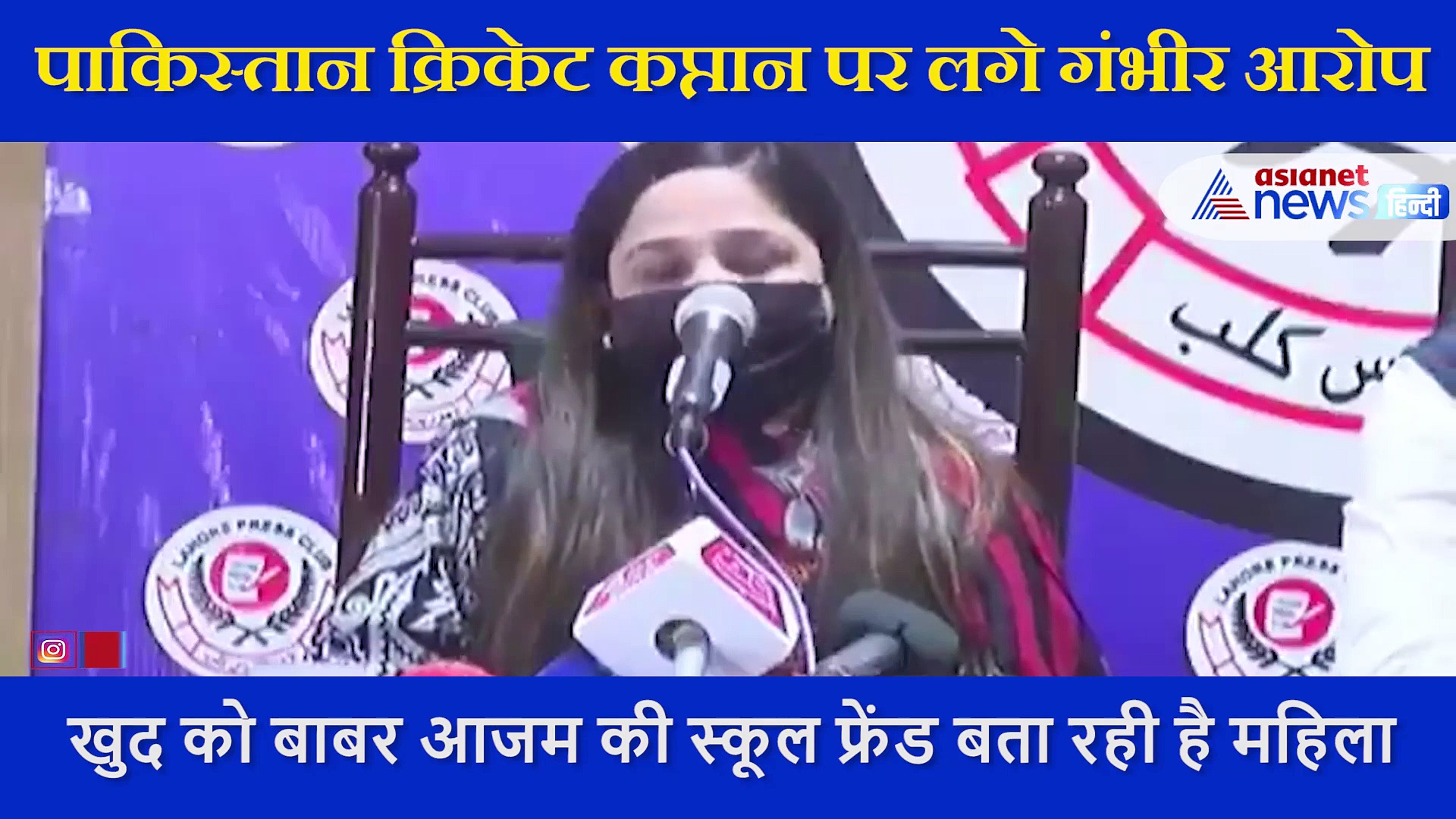 पाकिस्तान क्रिकेट कप्तान पर महिला ने लगाए गंभीर आरोप, 10 साल तक शादी का झांसा देकर करवाता रहा एबॉर्शन