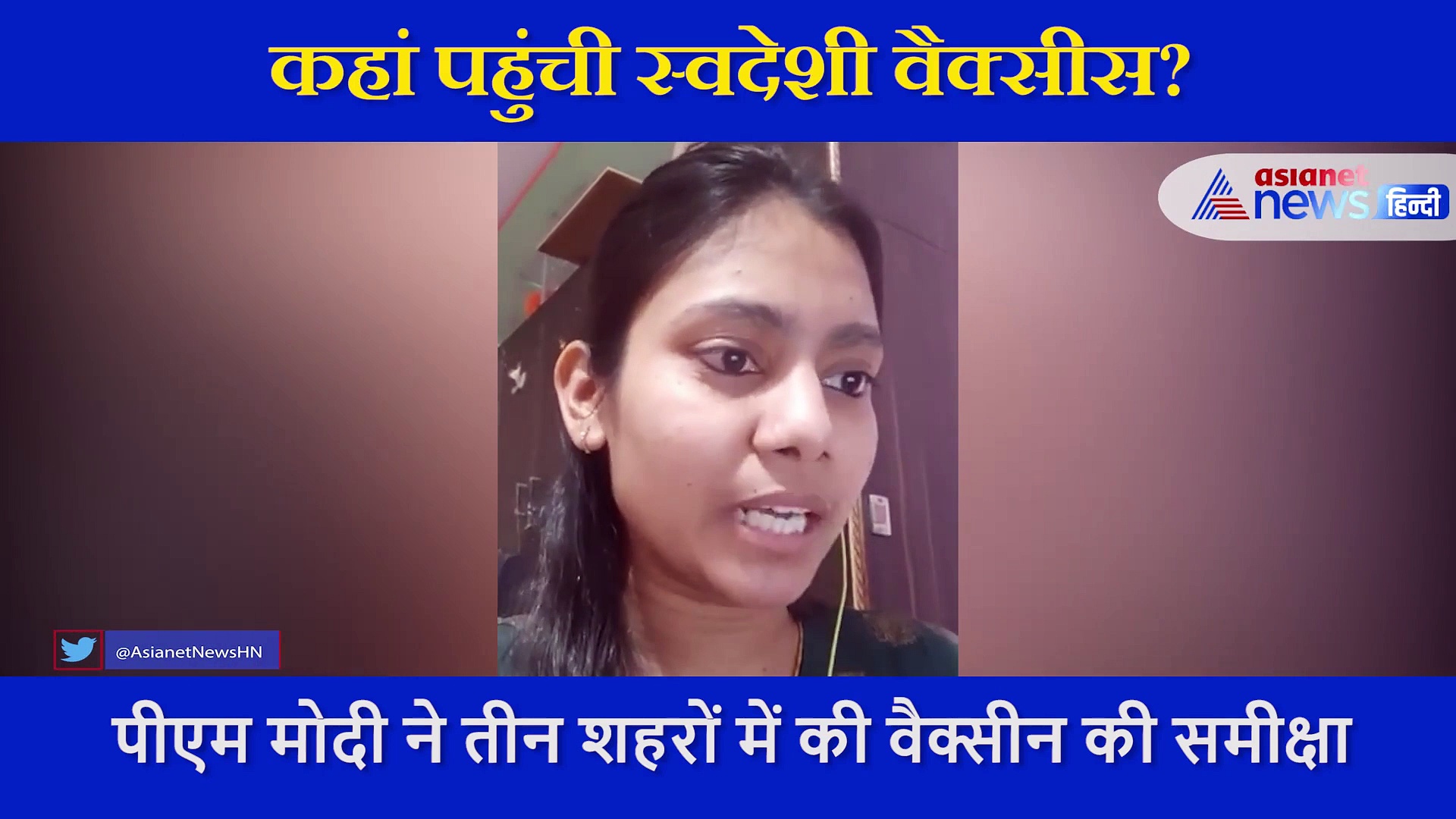 जानें कौन सी वैक्सीन के बन रहे हैं कितने डोज, कब से मिलने लगेगा कोरोना का टीका