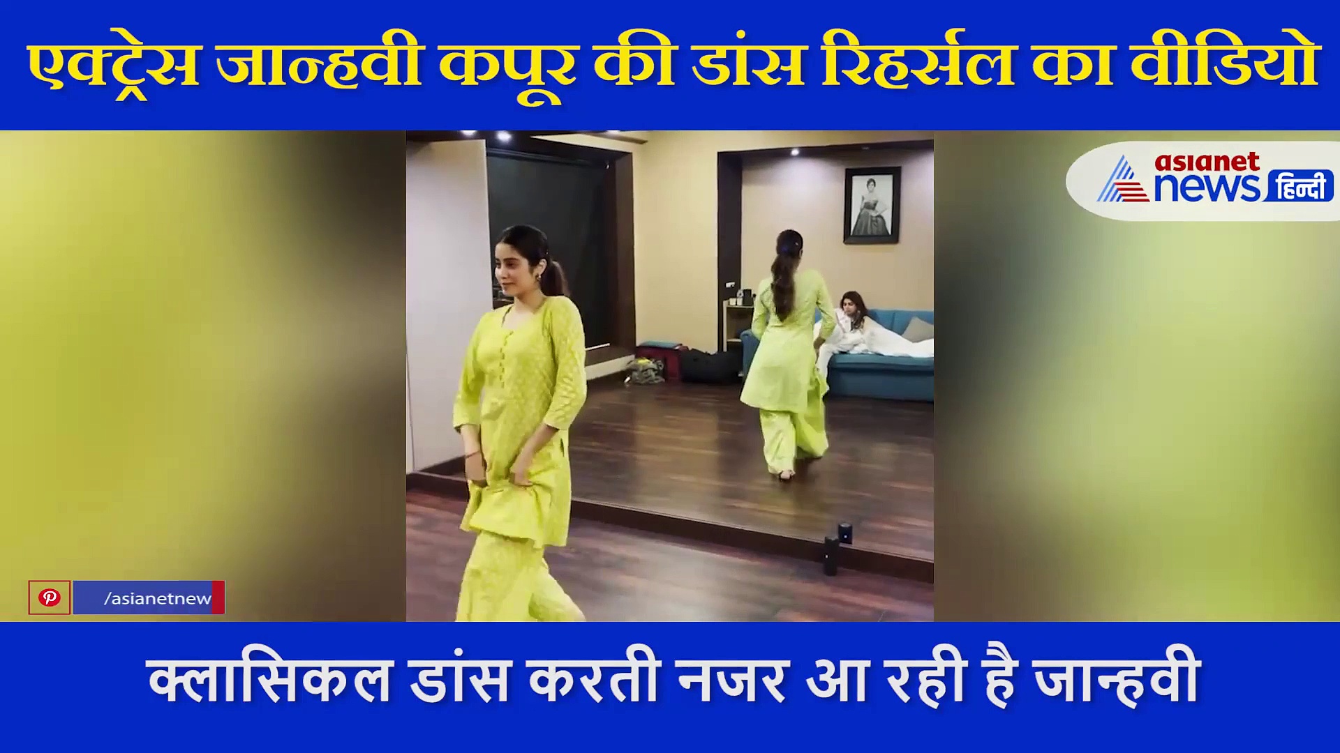 फिल्म 'शुभ मंगल सावधान' के गाने पर जान्हवी कपूर ने किया शानदार डांस,  पीछे आराम करती दिखी बहन खुशी