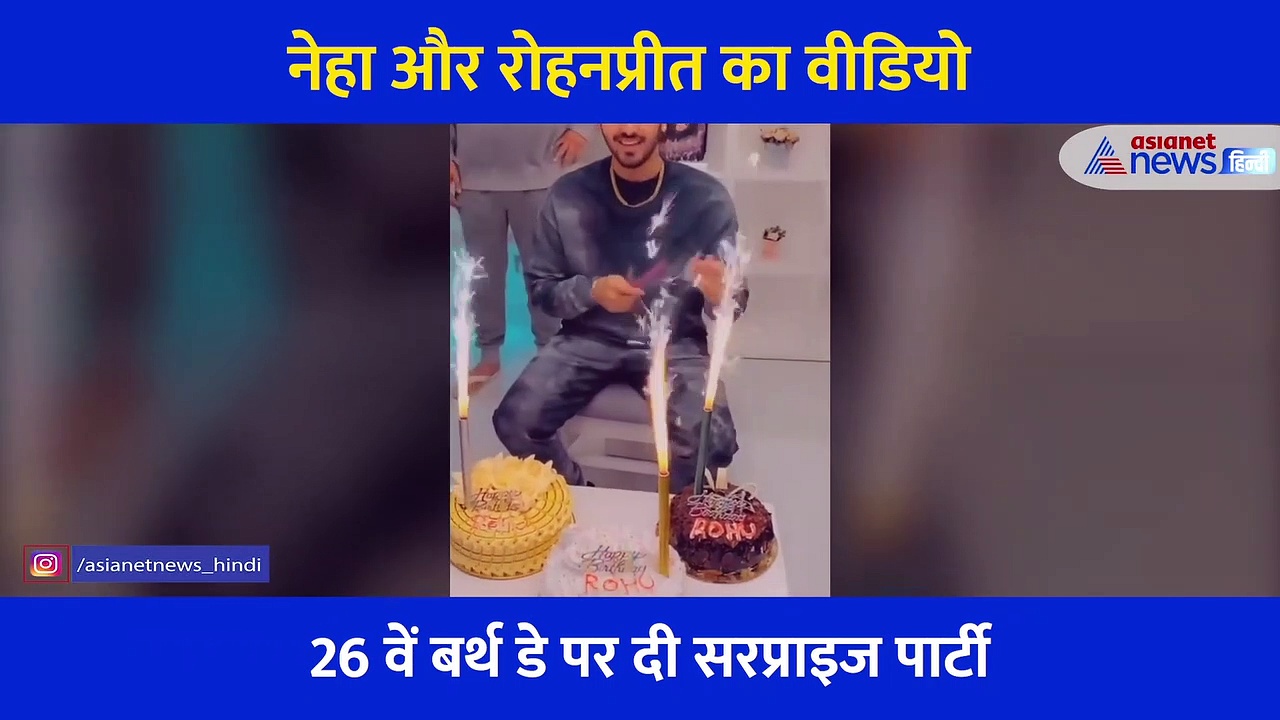 पति के बर्थ डे पर यूं आया नेहा कक्कड़ को प्यार, आधी रात को सरप्राइज देकर किया Kiss, वायरल हो रहा वीडियो