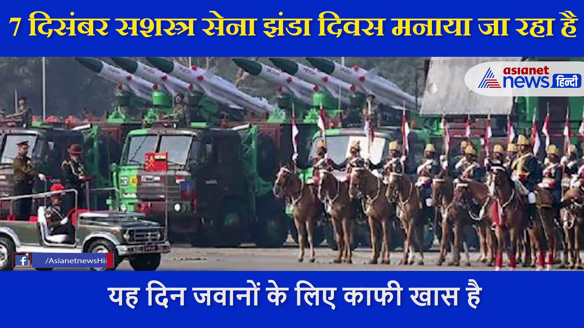 7 दिसंबर को मनाया जाता है सशस्त्र सेना झंडा दिवस, पीएम मोदी ने जवानों की वीरता को किया सलाम