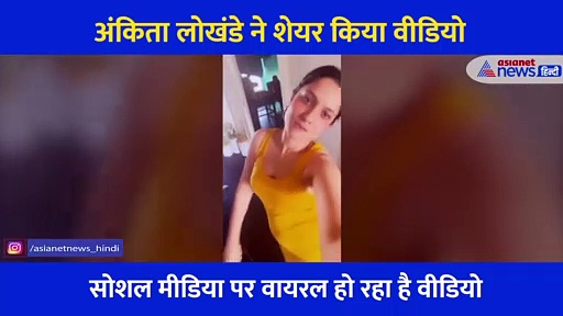 सुशांत को ट्रिब्यूट देने के बाद अंकिता ने यलो ड्रेस में शेयर किया एक और वीडियो, अब ये काम करती आईं नजर